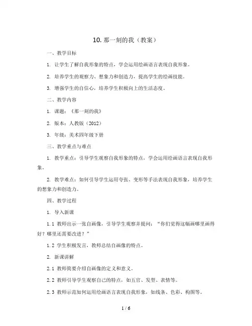 10. 那一刻的我(教案)人教版(2012)美术四年级下册
