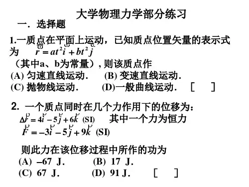 大学物理习题课1