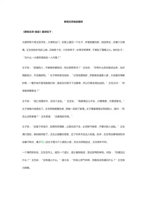 聊斋志异画皮翻译