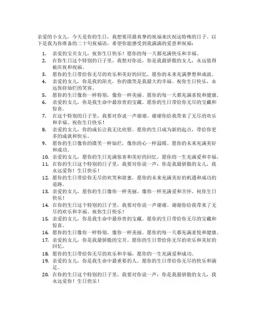 小女儿生日快乐祝福语
