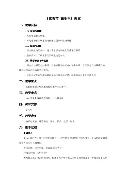 《第五节 磁生电》教案2