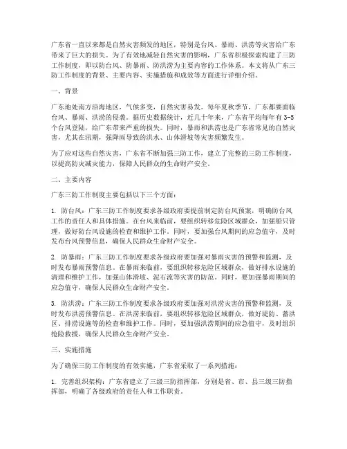 广东三防工作制度