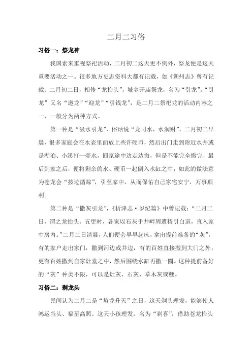 二月二习俗