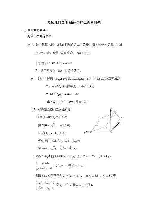 高中数学 考前归纳总结 立体几何中的二面角问题 试题(共6页)