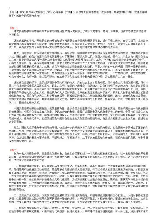 2018入党积极分子培训心得体会【三篇】