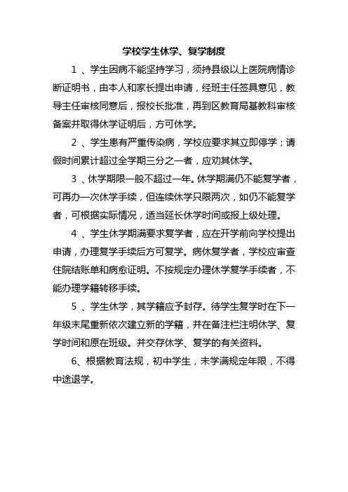 学校学生休学、复学制度