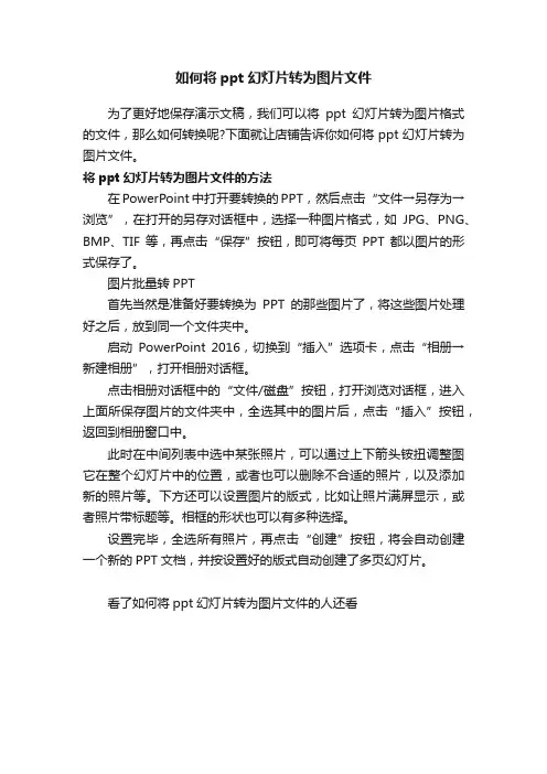 如何将ppt幻灯片转为图片文件
