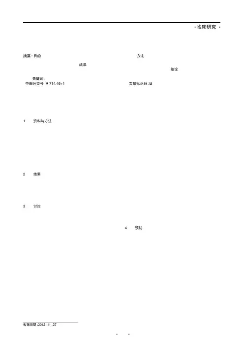 产后出血的预防与急救