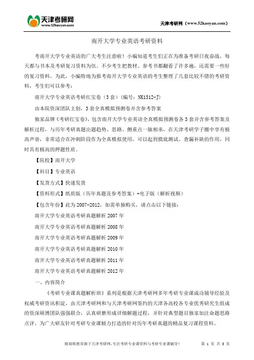 南开大学专业英语考研资料
