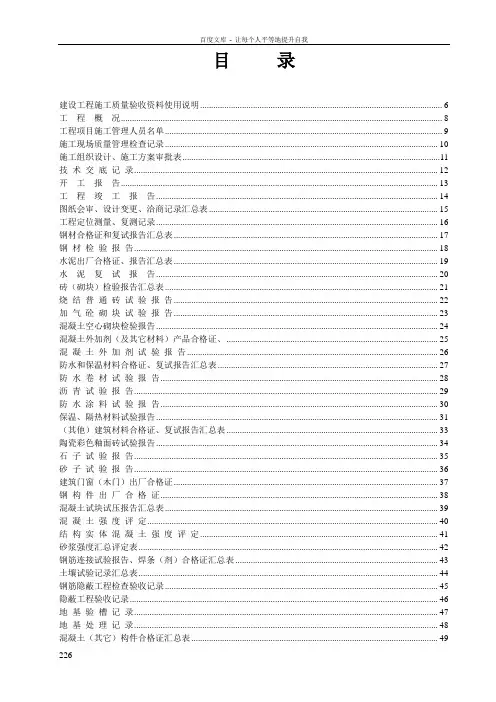 房屋建筑工程全套内业表格