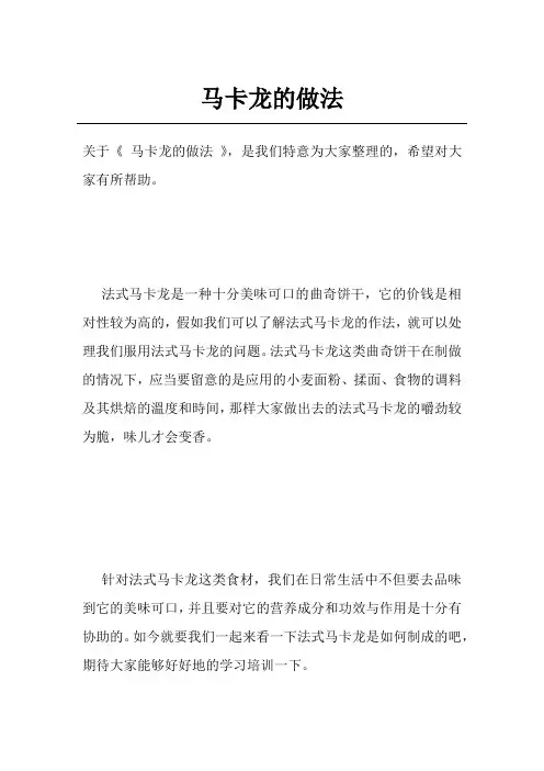 马卡龙的做法