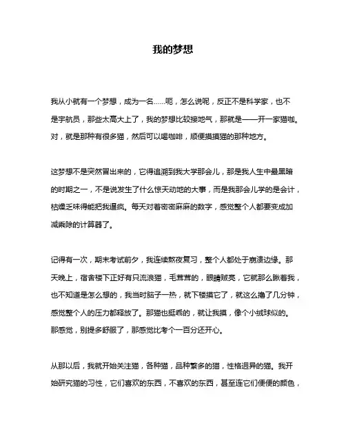 作文《我的梦想》
