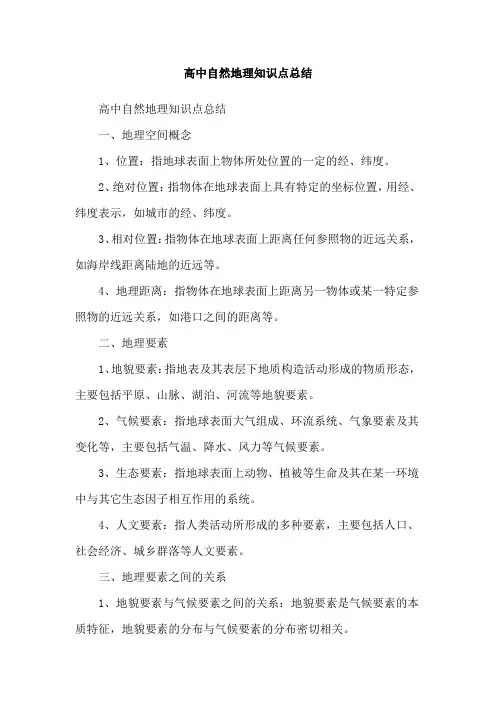 高中自然地理知识点总结