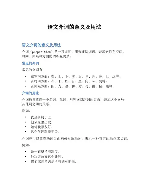 语文介词的意义及用法