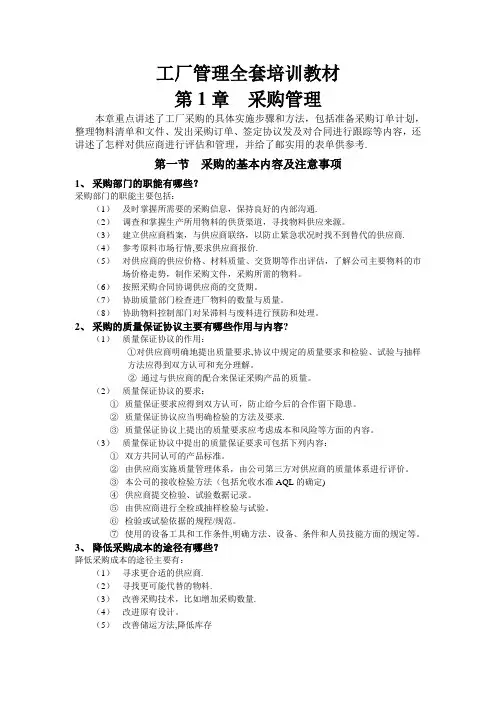 工厂管理全套培训教材