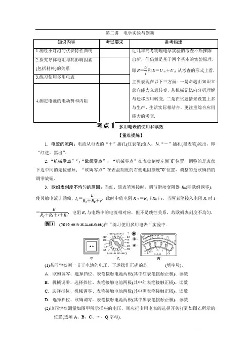 2020浙江高考物理二轮讲义：专题六第二讲 电学实验与创新 