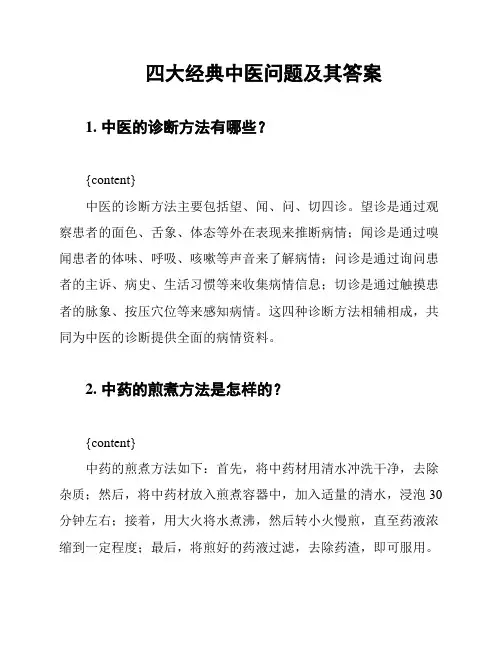 四大经典中医问题及其答案