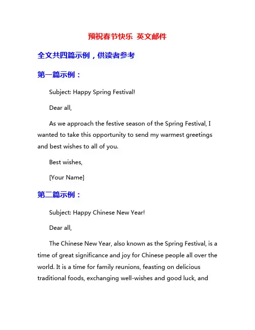 预祝春节快乐 英文邮件