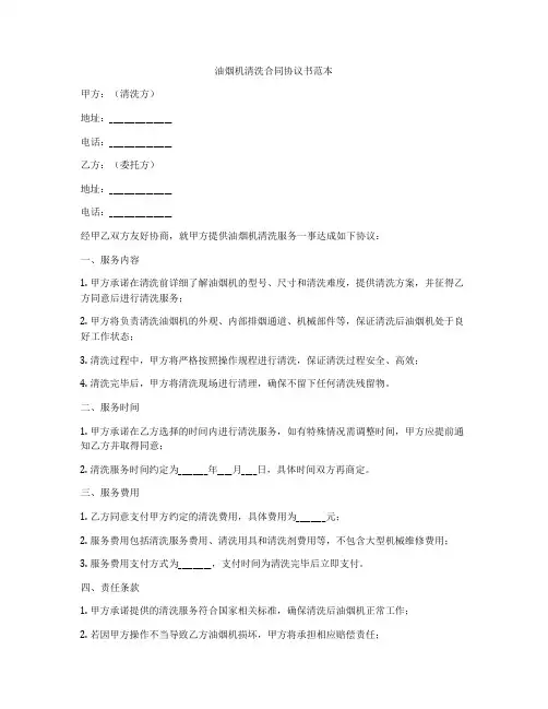 油烟机清洗合同协议书范本