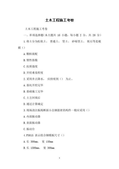 土木工程施工考卷