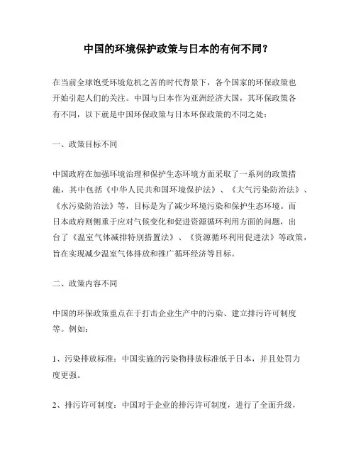 中国的环境保护政策与日本的有何不同？