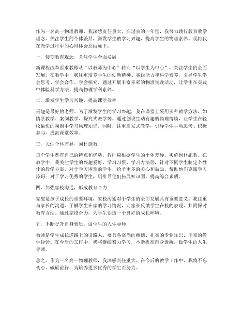 高一物理教师心得体会