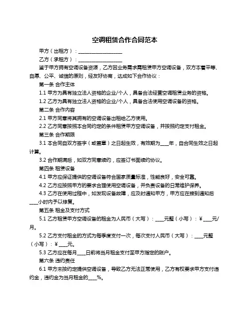 空调租赁合作合同范本