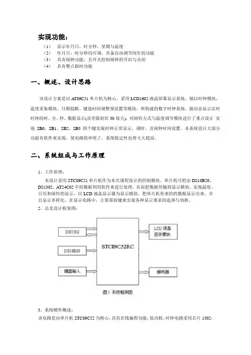 基于单片机的万年历设计