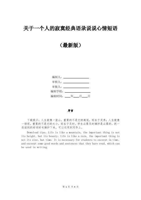 关于一个人的寂寞经典语录说说心情短语