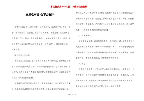 夜里吃东西 会不会变胖