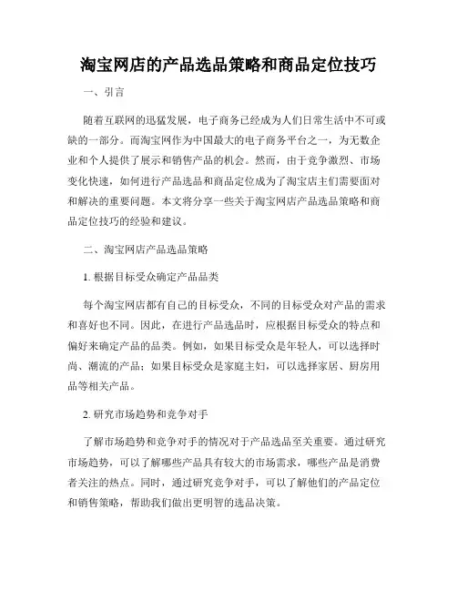 淘宝网店的产品选品策略和商品定位技巧