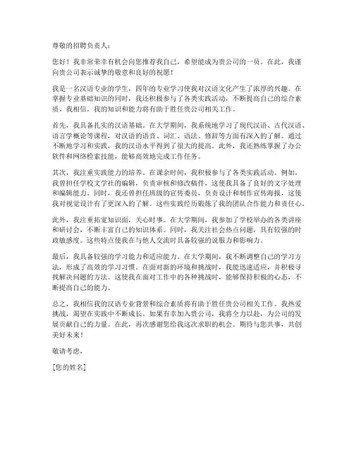 汉语专业的求职信