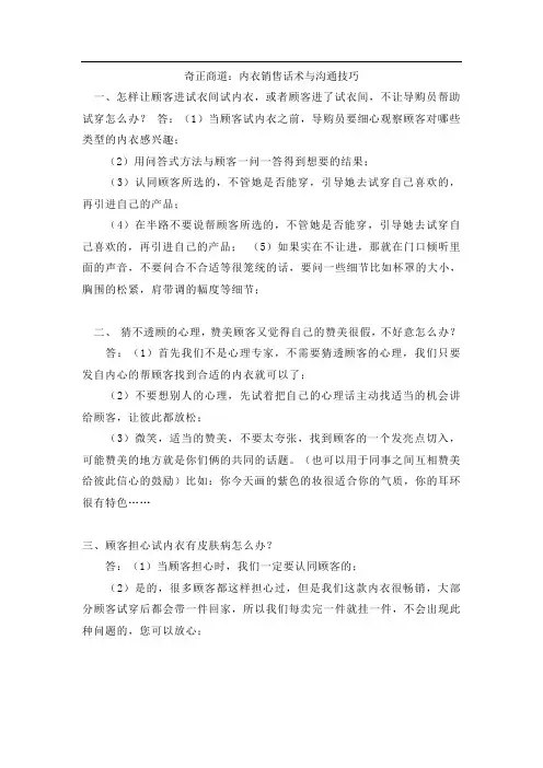 奇正商道：内衣销售话术与沟通技巧