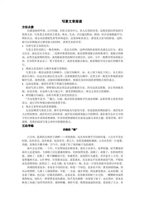 小考知识精讲(三)写景文章阅读