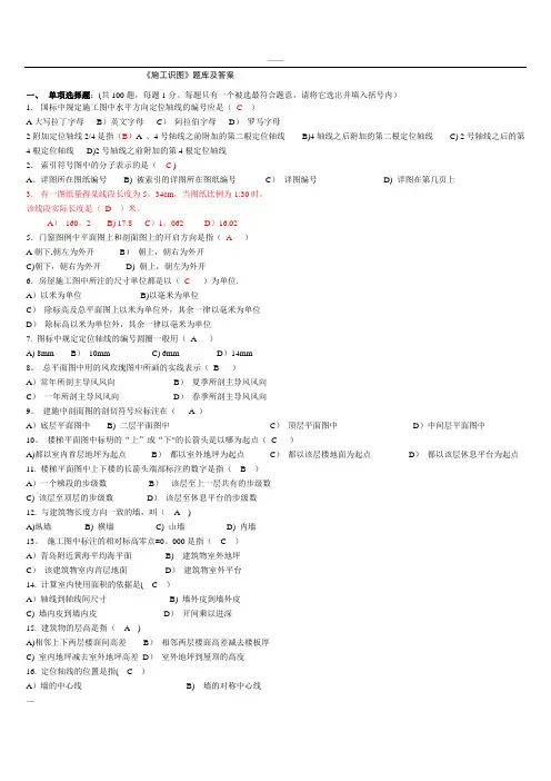 施工识图题库与答案