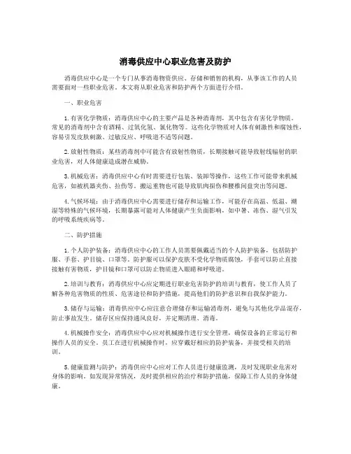 消毒供应中心职业危害及防护