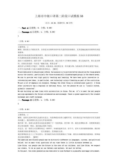上海市中级口译第二阶段口试模拟56