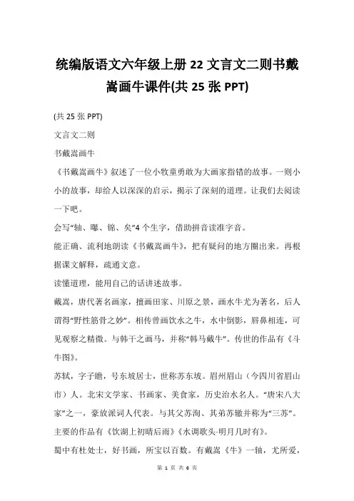 统编版语文六年级上册22文言文二则书戴嵩画牛课件(共25张PPT)