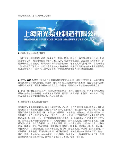 国内增压泵泵厂家品牌影响力总评榜
