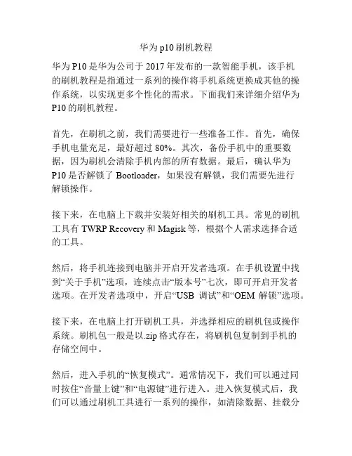 华为p10刷机教程