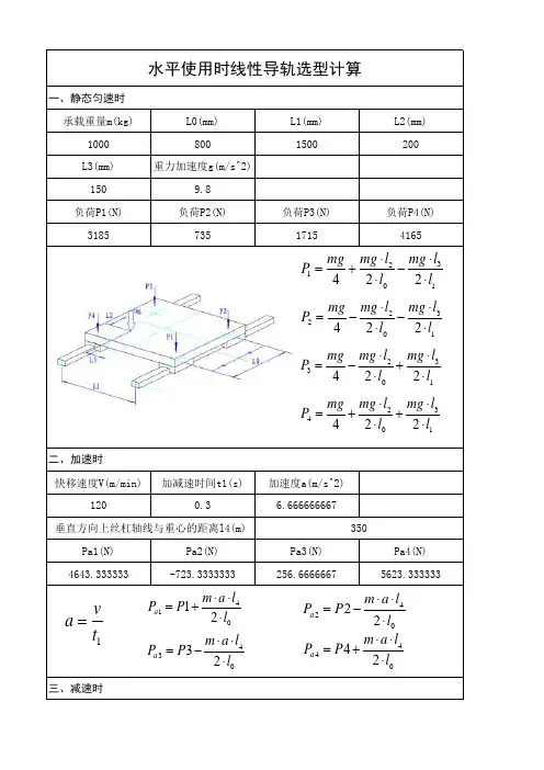 线性导轨计算