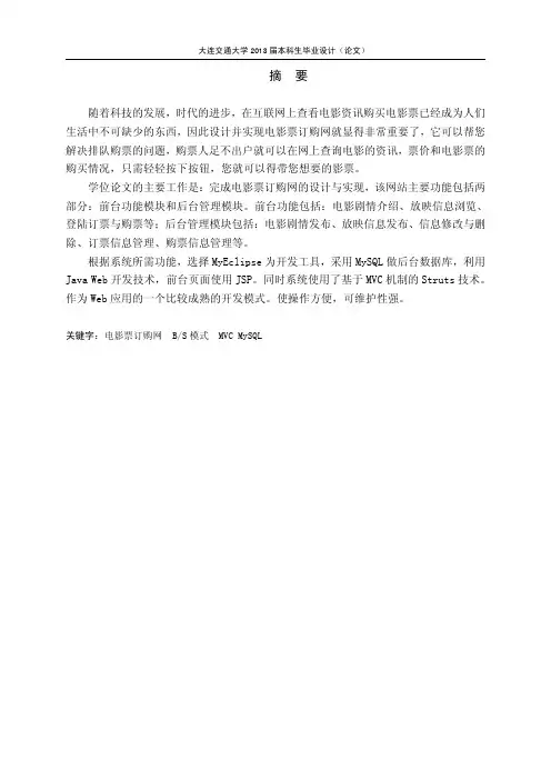 大连交通大学2018届本科生毕业设计（论文）.pdf