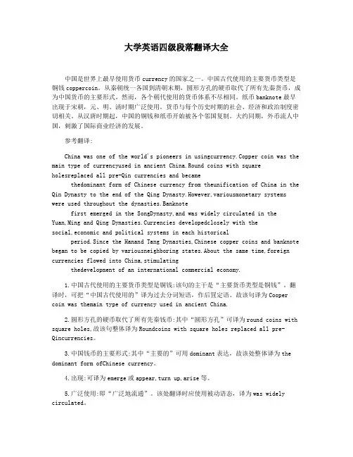 大学英语四级段落翻译大全