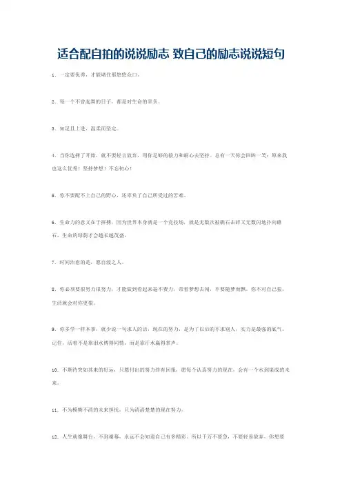 适合配自拍的说说励志 致自己的励志说说短句