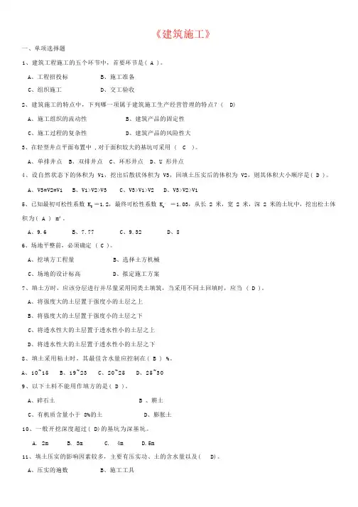 (完整版)《建筑施工》试题库(带答案)