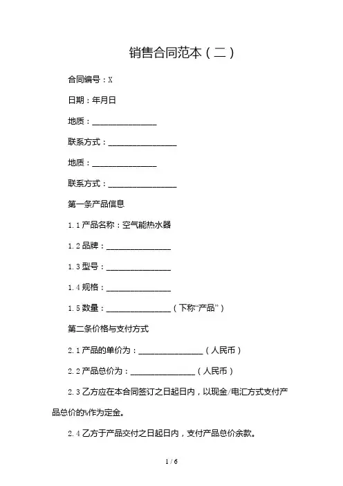 空气能热水器销售合同范本(两篇)2024
