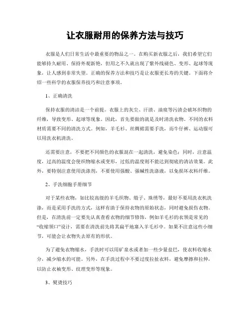 让衣服耐用的保养方法与技巧
