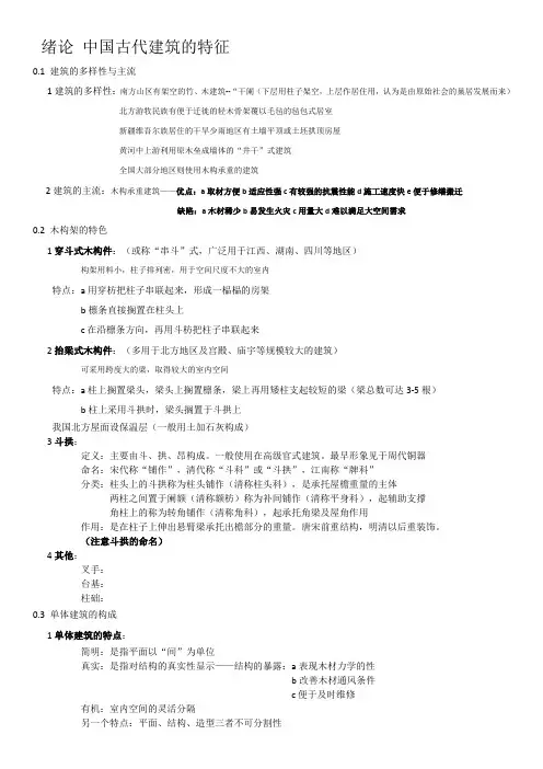 中国建筑史复习1-9章详细摘记