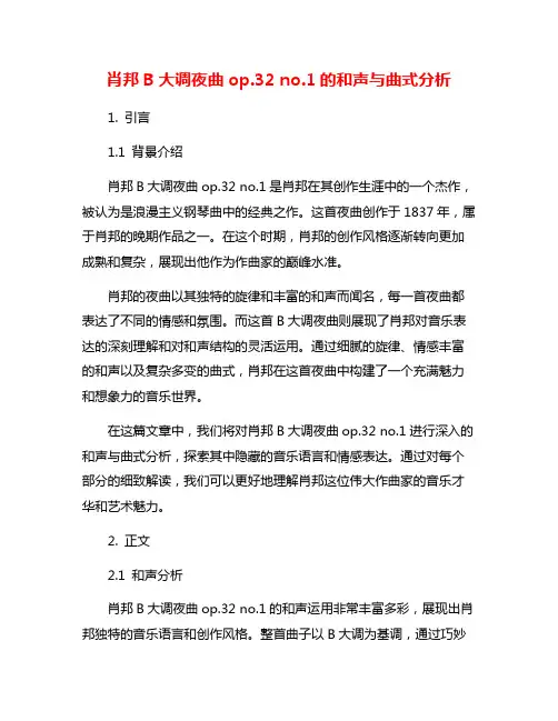 肖邦B大调夜曲op.32 no.1的和声与曲式分析