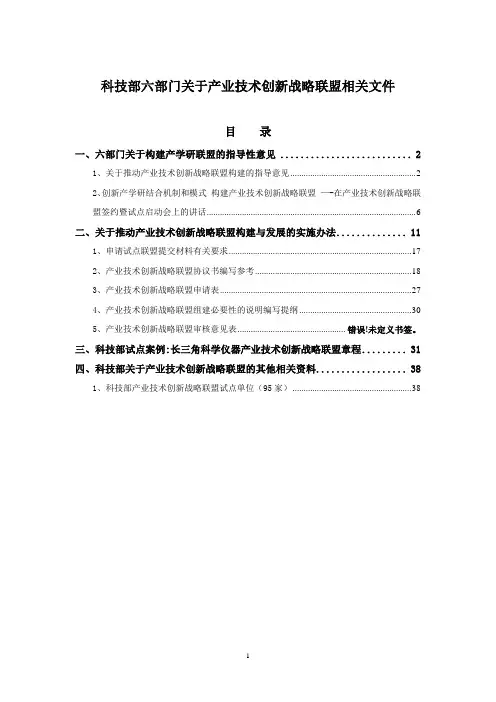 产学研技术创新战略联盟